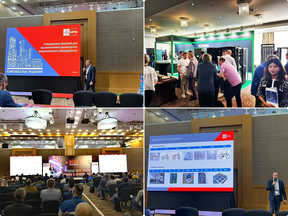 Конференция и выставка Data Center Design & Engineering